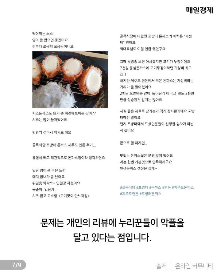 연돈 맛없다고 올리면 안되나요? | 인스티즈
