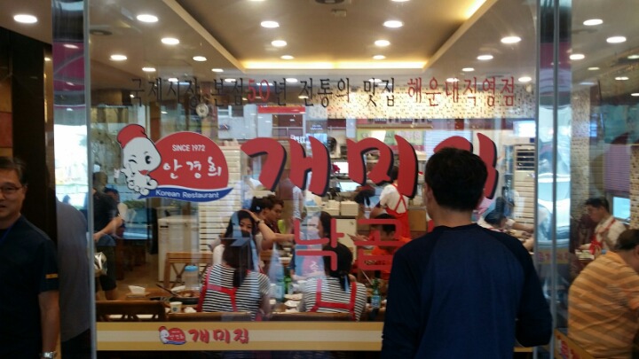 낙지볶음개미집 이미지