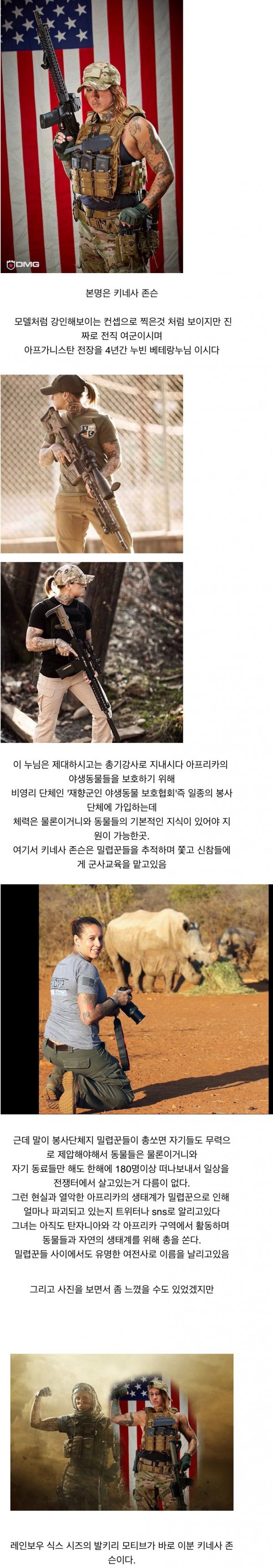 아프리카 밀렵꾼들이 두려워한다는 여자 | 인스티즈