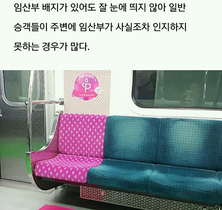 임산부 다가오면 깜빡이며 알려주는 부산 지하철 '핑크 라이트' | 인스티즈