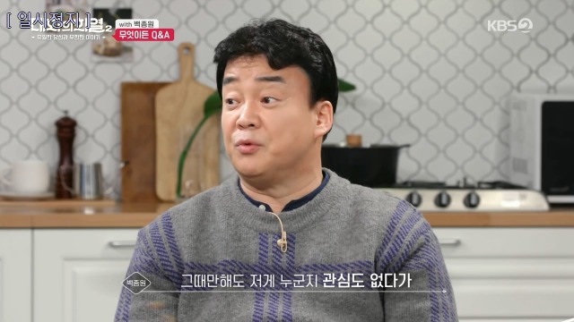 [대화의희열2] 백종원이 브랜드 로고에 얼굴 넣는 이유 | 인스티즈