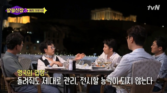 [알쓸신잡3] 영국이나 프랑스 같은 나라들이 문화 양아치인 이유 | 인스티즈