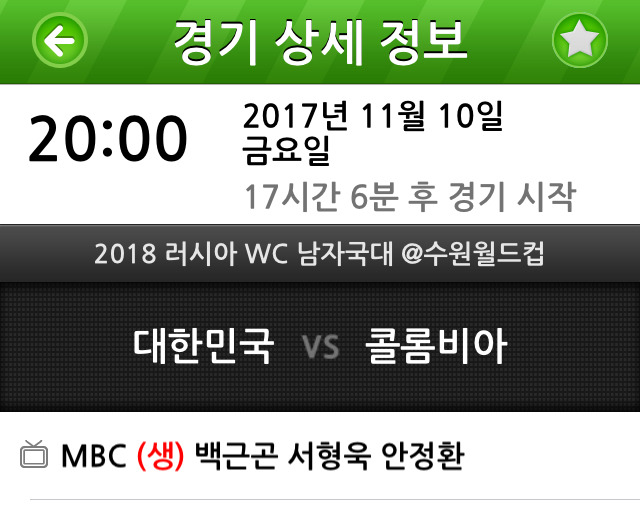 오늘자 콜롬비아전 중계진 | 인스티즈