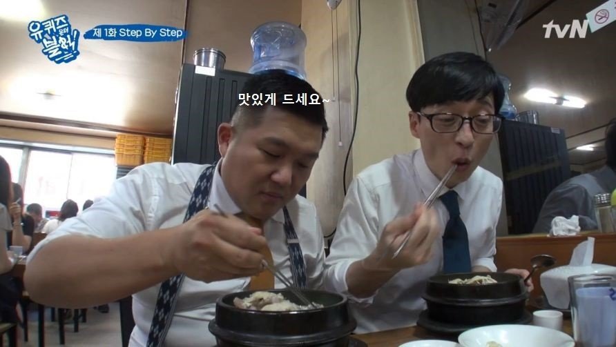 복날에 유재석이랑 삼계탕 먹으면 생기는 일 | 인스티즈