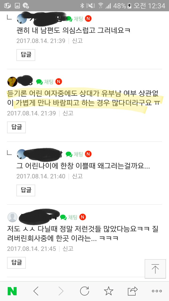 모르는 유부남이 짝사랑을 해도 여자탓.. | 인스티즈