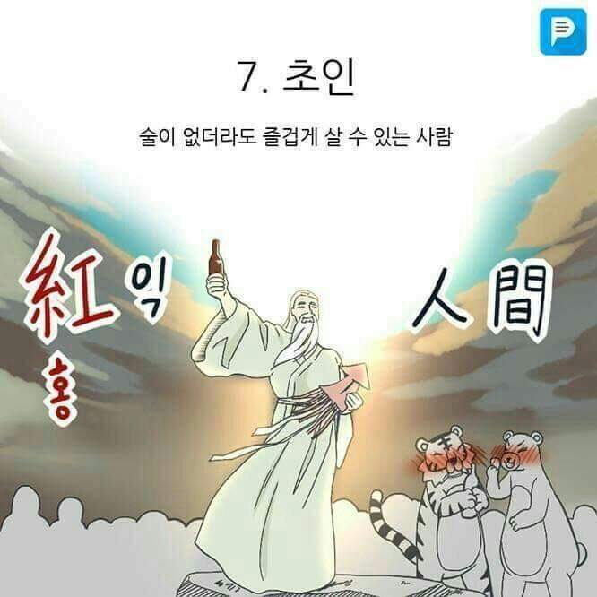 본인의 음주등급은? | 인스티즈