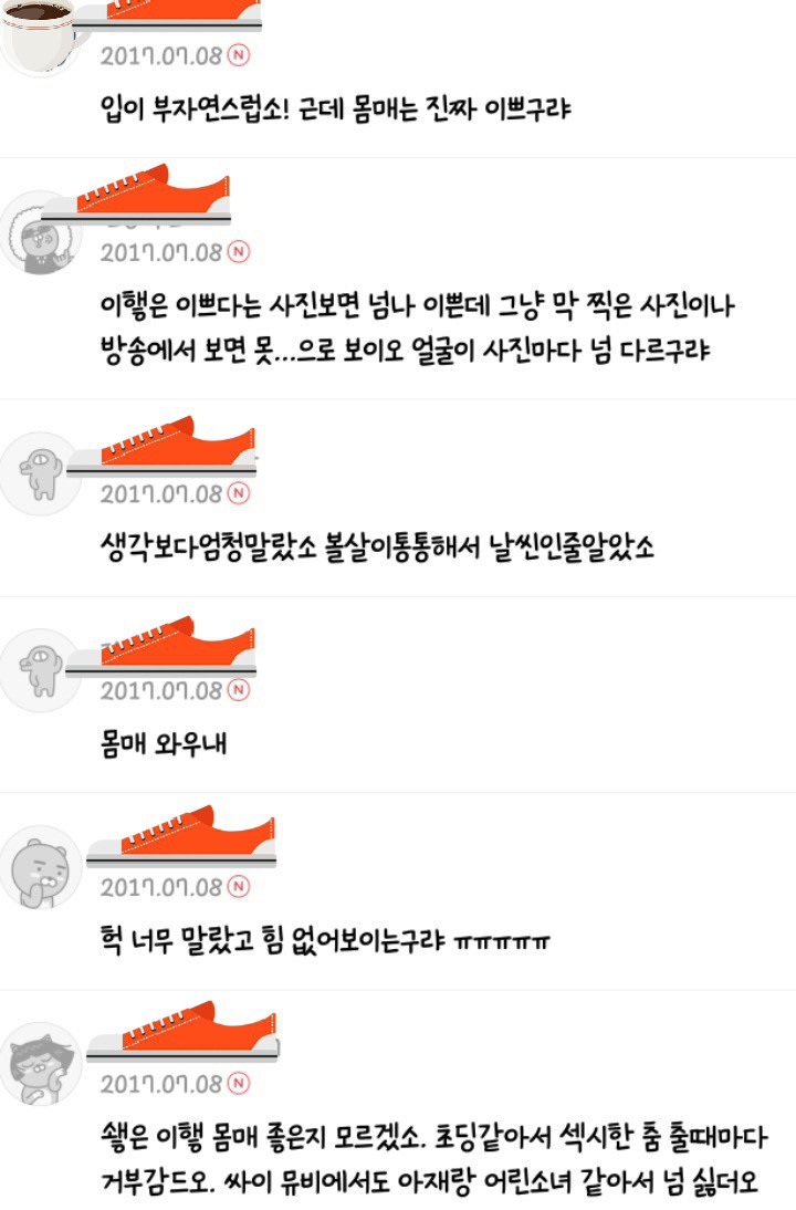 모 여초카페의 여자아이돌 악플or성희롱or몸평얼평 수준; | 인스티즈