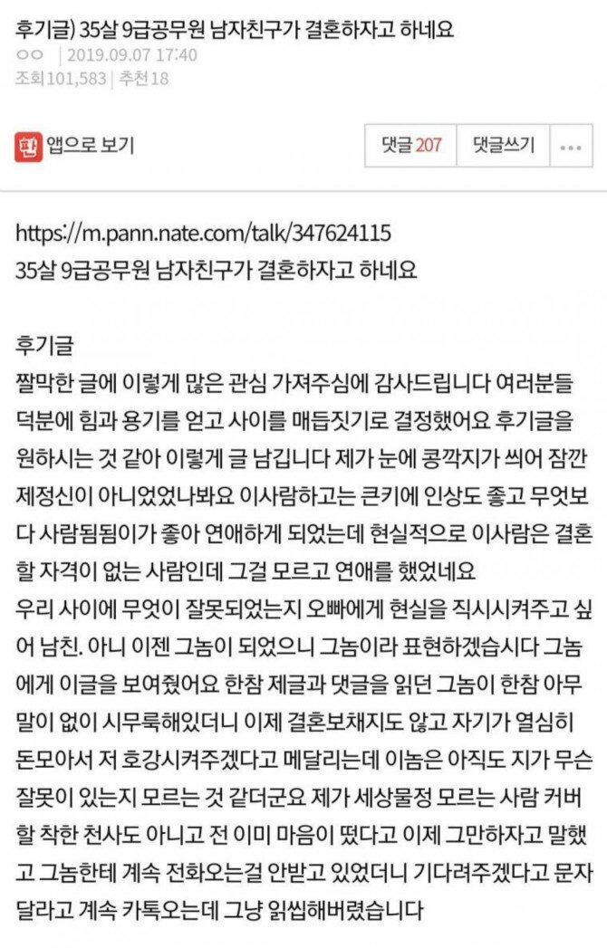 35살 9급공무원 남친이 결혼하자네요 | 인스티즈