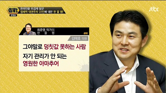 거리의 인문학자 최준영 작가가 평가한 대권주자들.jpg (맞소리- 섞임) | 인스티즈