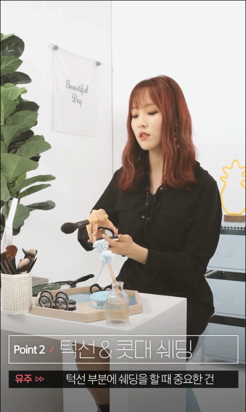 여자친구 유주가 알려주는 차도녀 화장법.gif | 인스티즈