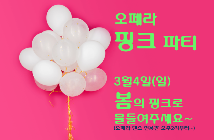 핑크파티 이미지