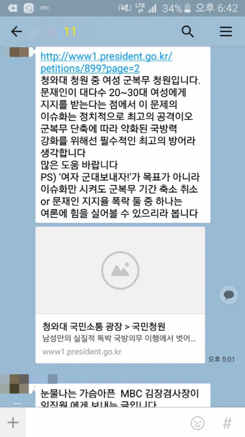 친박단체가 여성징병제 청원에 서명하는 이유 | 인스티즈