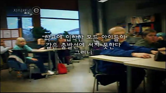 가정환경에 따라 달라지는 출발점을 지양하는 핀란드의 교육 시스템 | 인스티즈