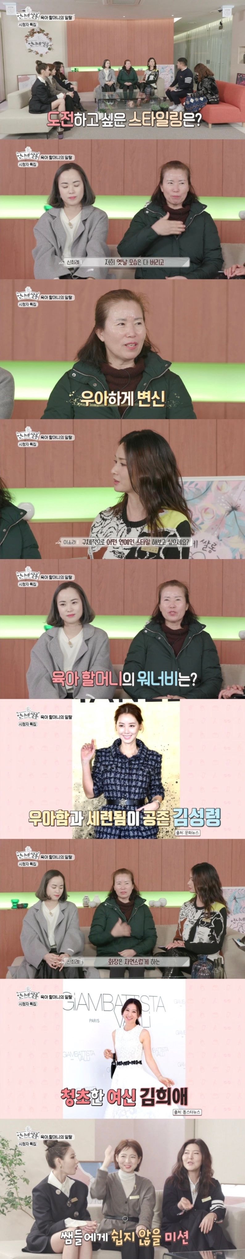 [언니네쌀롱] 육아 때문에 스타일을 포기한 어머니에게 중년의 우아함을 찾아주세요 | 인스티즈