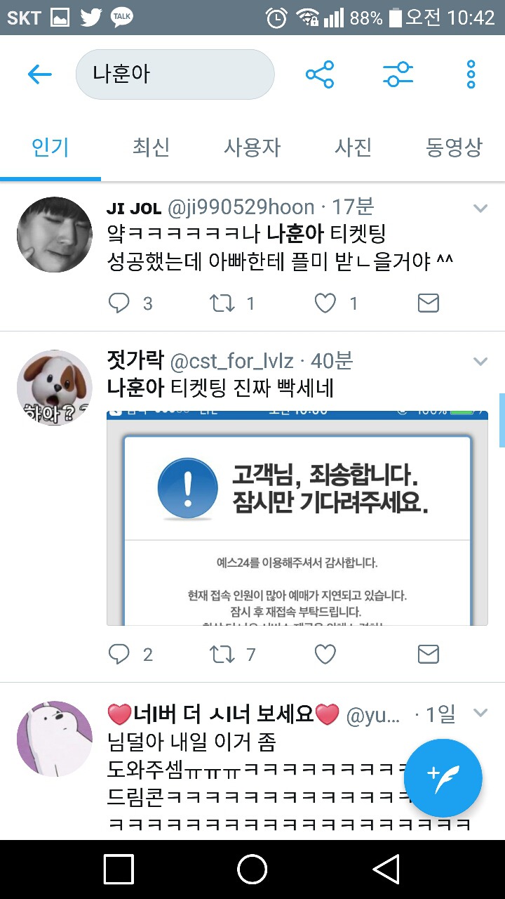치열한 효도의 현장.twt (feat. 나훈아) | 인스티즈