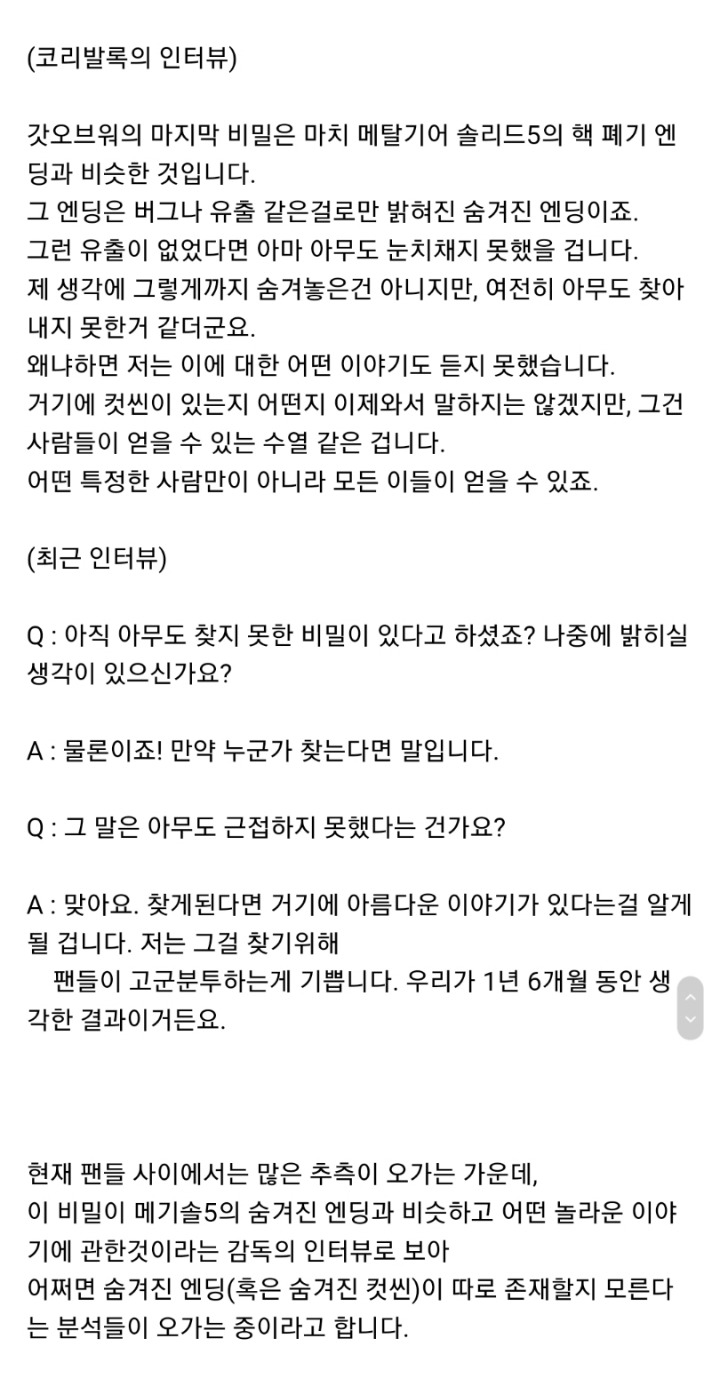아직 전세계에서 한명도 못 본 갓오브워 시크릿엔딩이 존재한다.txt | 인스티즈