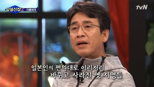 [알쓸신잡2] 일본이 다 바꿔버린 우리나라의 지명들 | 인스티즈