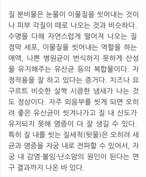 꽃향기 나는 질을 원하십니까? | 인스티즈