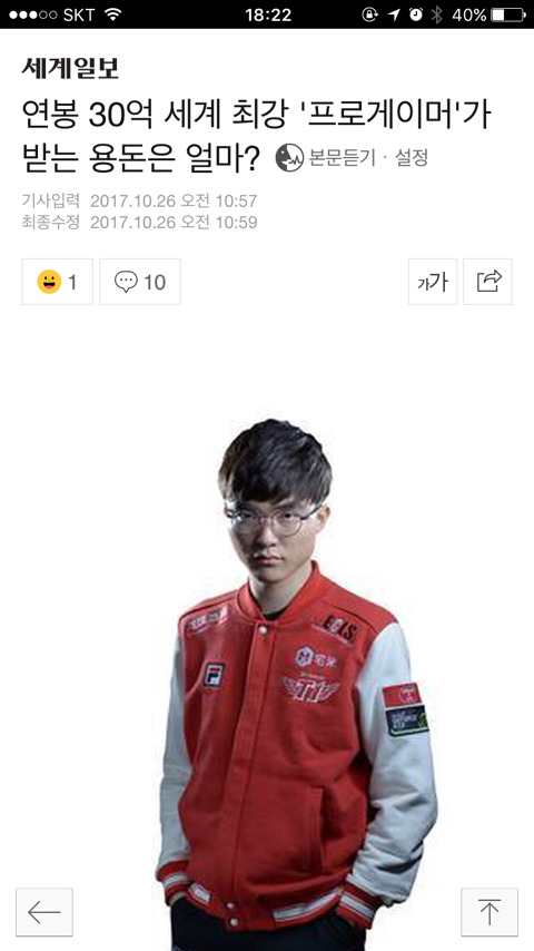 연봉 30억 세계 최강 프로게이머가 받는 용돈은 얼마? | 인스티즈
