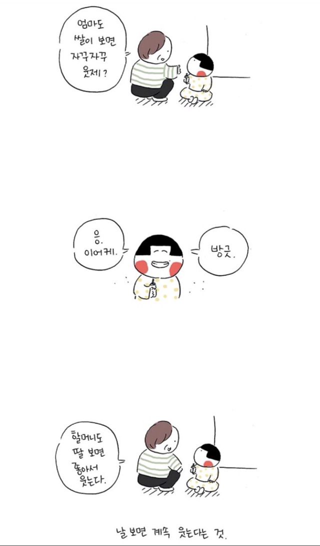 할머니는 엄마만 보면 왜 자꾸 우서? | 인스티즈
