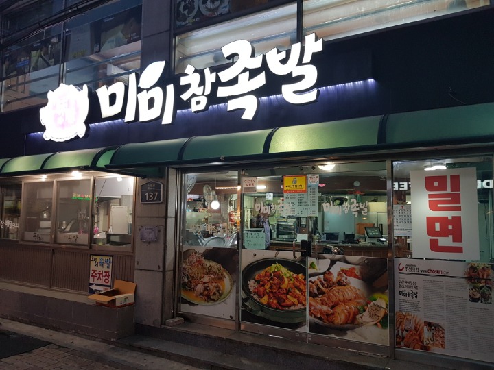참족발 이미지