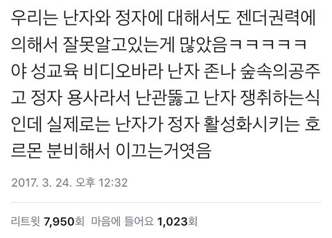 수정할 때 정자가 난자 찾으러 가는 거 아님 | 인스티즈
