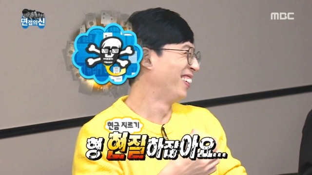 [무한도전] 게임 현질하는 유재석ㅋㅋㅋ | 인스티즈
