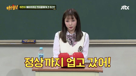 [아는형님] 하연수가 첫사랑한테 헤어지자고 한 조건 | 인스티즈