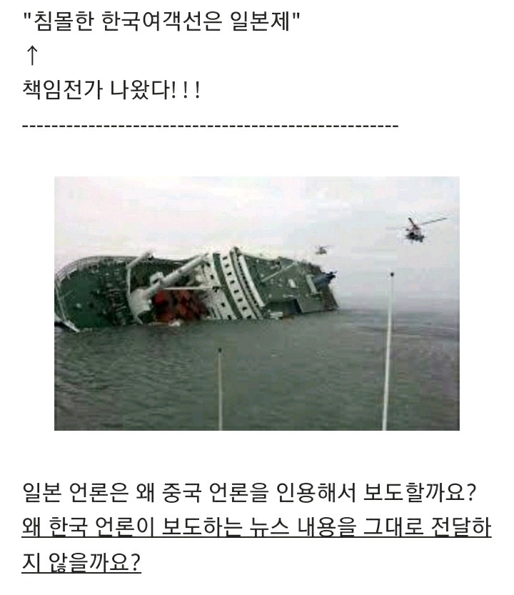 세월호 참사로 돈벌이하는 일본 기자들 | 인스티즈