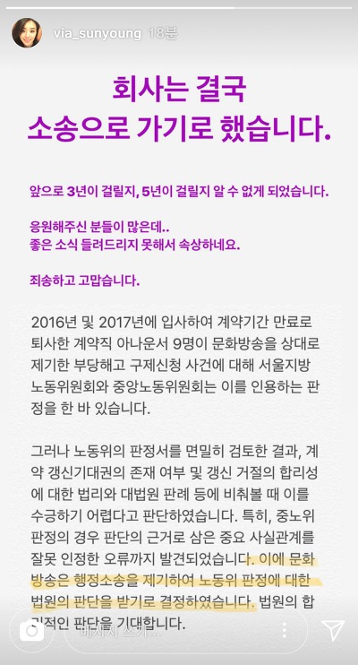 계약직 아나운서들의 복직을 또다시 거부하고 소송건 MBC | 인스티즈