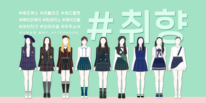 아이돌 의상의 도식화.jpg | 인스티즈