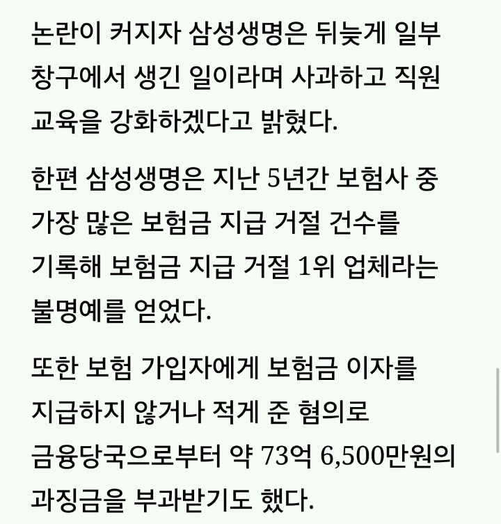 꼼짝 못하는 전신마비환자에게 직접 와야 보험금 준다며 갑질한 삼성생명 | 인스티즈