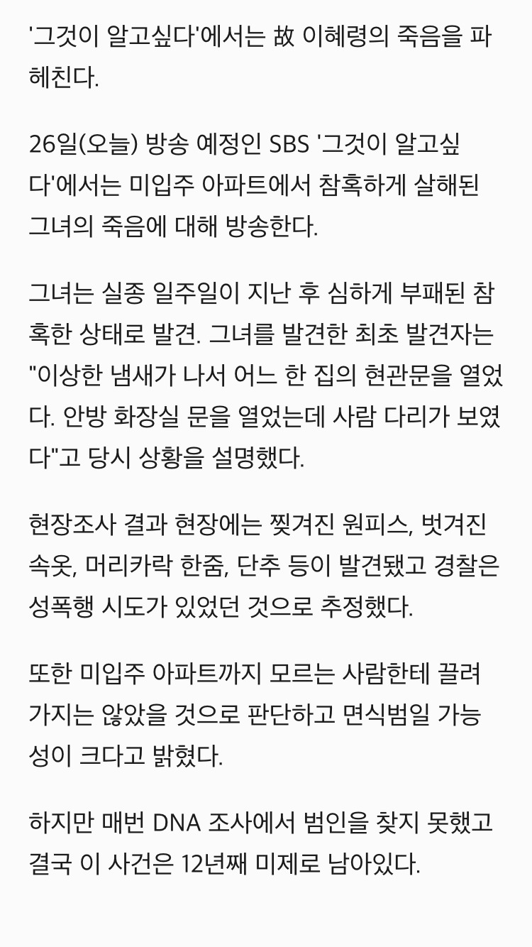 오늘자 그것이알고싶다 내용.jpg | 인스티즈