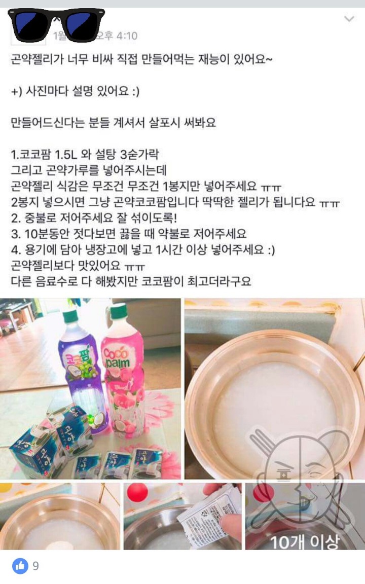 집에서 만들어 먹는 곤약젤리 | 인스티즈