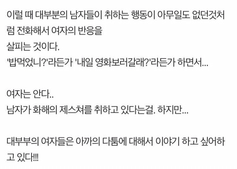 남자가 여자가 싸울때 서로 생각하는 것들 | 인스티즈