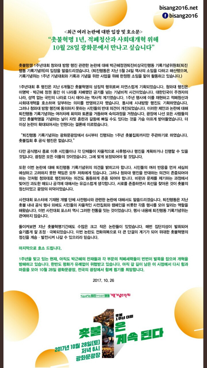 시민들을 로 여기고 있는 퇴진행동 광화문집회 포스터 변천사.jpg | 인스티즈