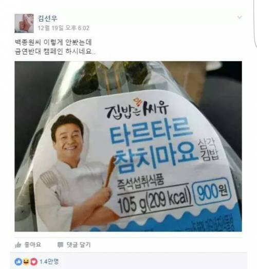 백종원 흡연 장려 | 인스티즈