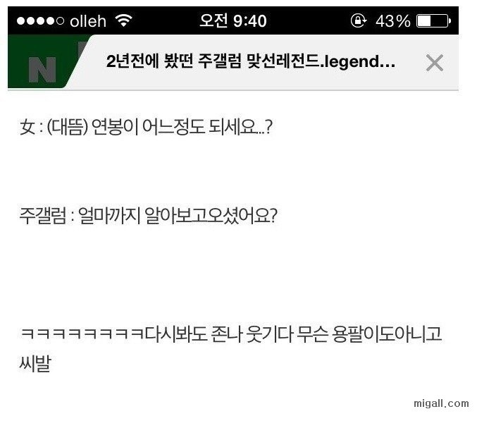 주갤럼의 맞선.jpg | 인스티즈