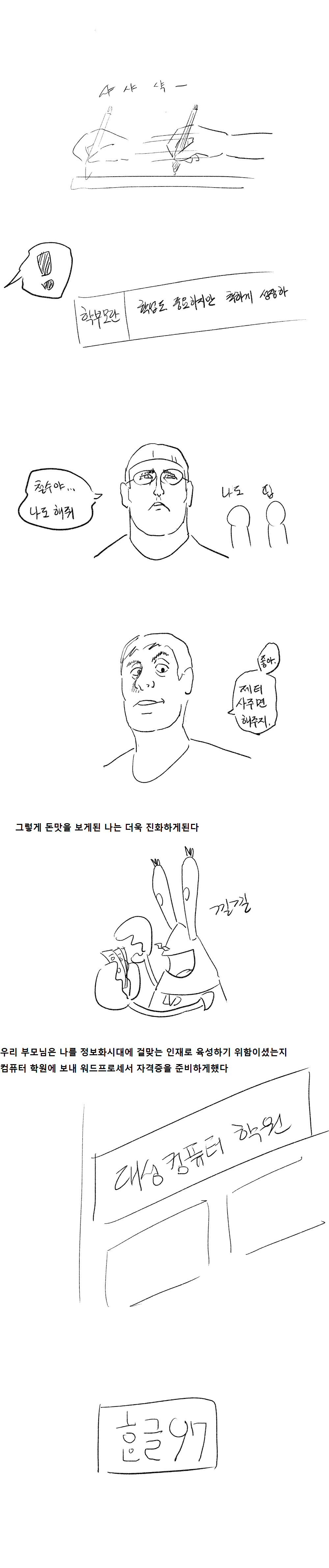 순수했던 철수의 삶 만화.manhaw | 인스티즈