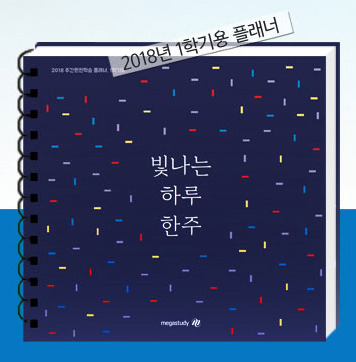 2018 인강사이트 스터디플래너 | 인스티즈