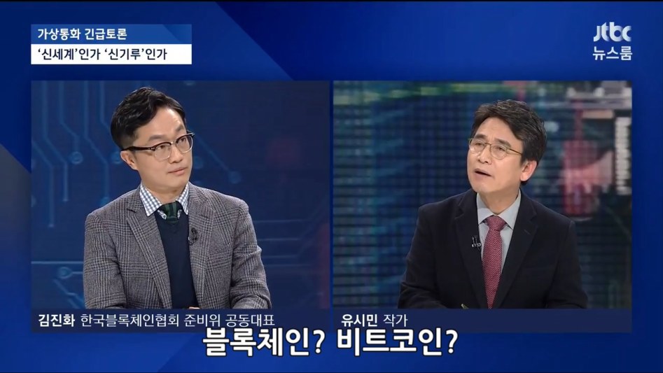 유시민의 비트코인에 대한 비유 | 인스티즈