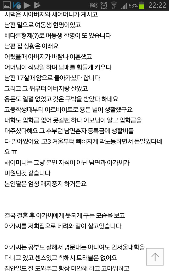 당당히 용돈 요구하는 남편의 새어머니 | 인스티즈