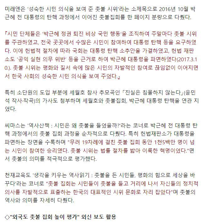 2020년 한국사 교과서에 촛불집회 적극 기술.gisa | 인스티즈