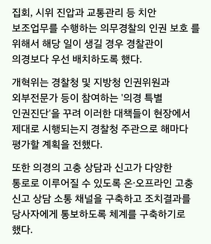 앞으로 의경 주5일근무하고 일과후엔 휴대폰 쓸수있다 | 인스티즈