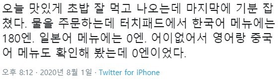 한국인에게만 물값 받은 일본의 어느 초밥 가게 | 인스티즈