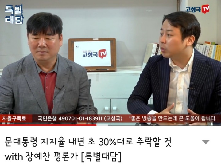 다시한번 문통 저주하는 고성국.jpg | 인스티즈
