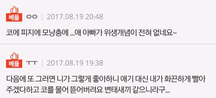 50일도 안된 아기보고 자기 코를 빨게 해요. 너무 화가나요 | 인스티즈
