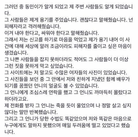 페북스타 양예원이 작성한 성추행과 성범죄 피해 글 | 인스티즈