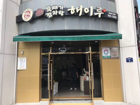 전주감자탕 이미지