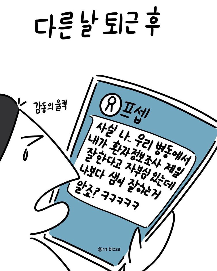 간호사 감동툰..jpg | 인스티즈